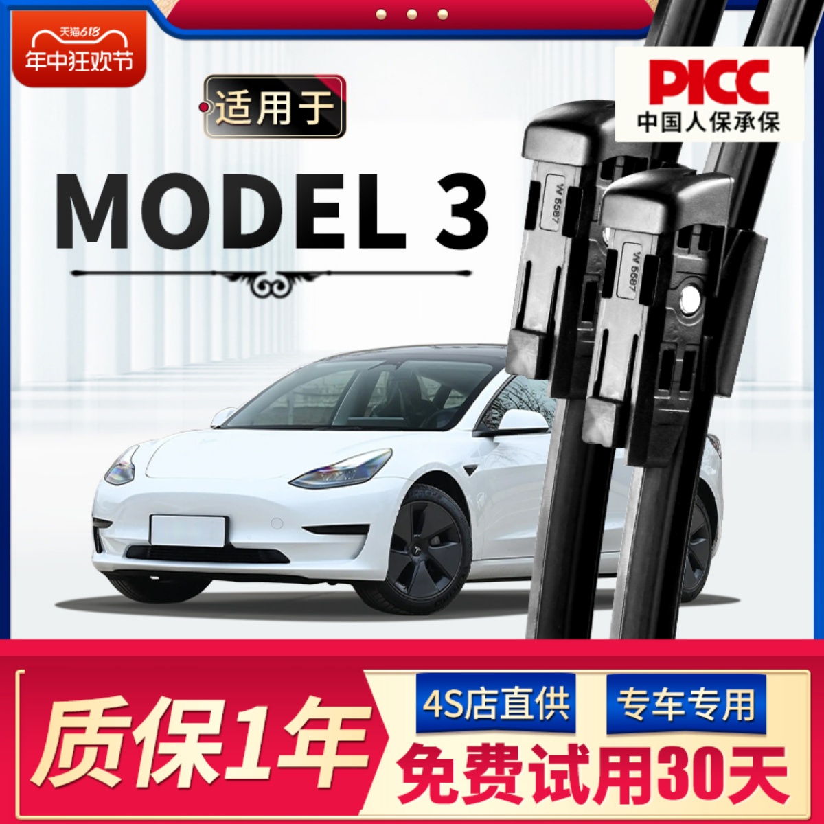 适用特斯拉Model3雨刮器原厂原