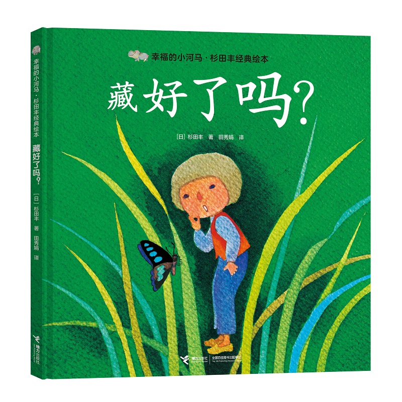 绘本儿童宝宝杉田启蒙接力书籍睡前故事阅读亲子绘本