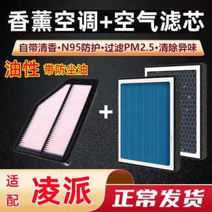 适配本田凌派空调滤芯香薰型原厂原装专用油性汽车空气滤清器格