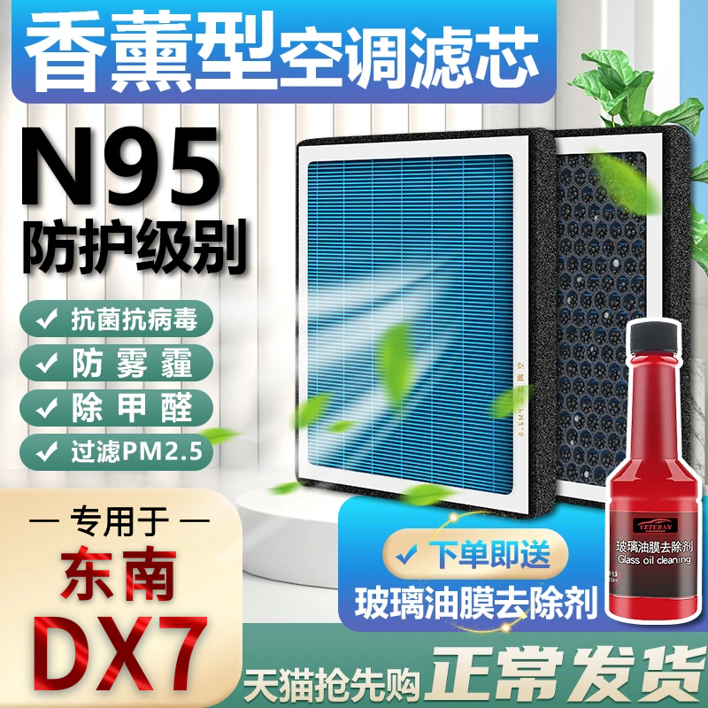 适配东南DX7空调滤芯DX7 1.