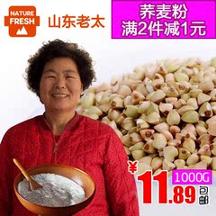 纯荞麦粉农家自磨 无添加荞麦面粉 荞面粉原料 无糖食品1000g