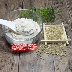 农家现磨熟糙米粉 熟玄米粉 五谷杂粮粉 熟粉即冲即饮 500g包邮