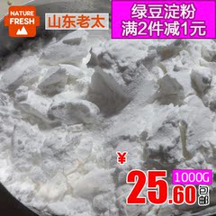 纯绿豆淀粉农家 绿豆凉粉 做凉粉皮原料 绿豆粉 1000g 包邮