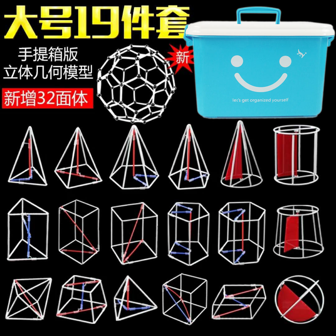 初中高中立体几何模型数学教具大号件套小号框架教学仪器