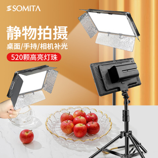 SOMITA闪拓相机520手持LED补光灯平板灯便携式夜景摄影灯拍照静物美食打光灯落地式防抖拍视频灯光常亮柔光灯