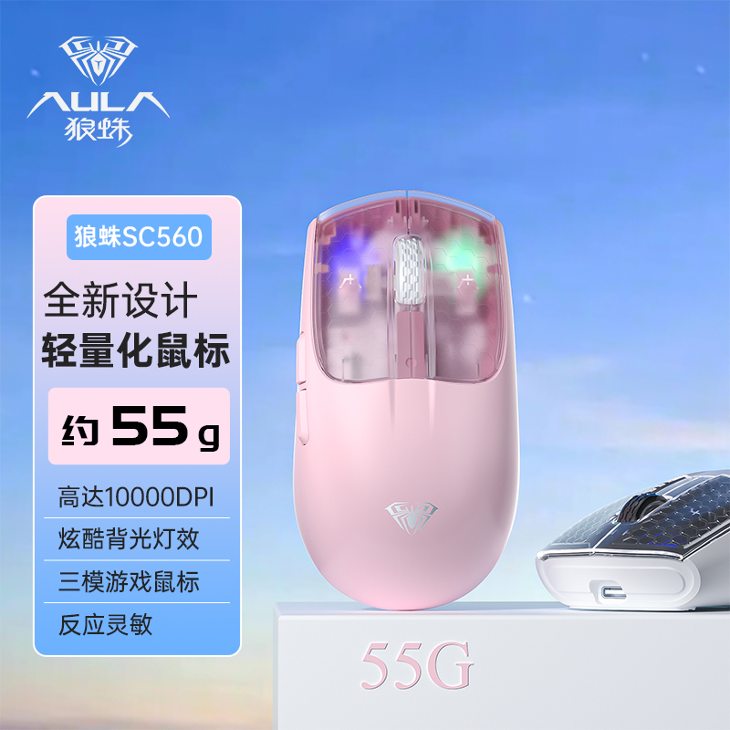 狼蛛SC560鼠标无线2.4G蓝牙三模充电轻量化游戏男女生办公笔记本