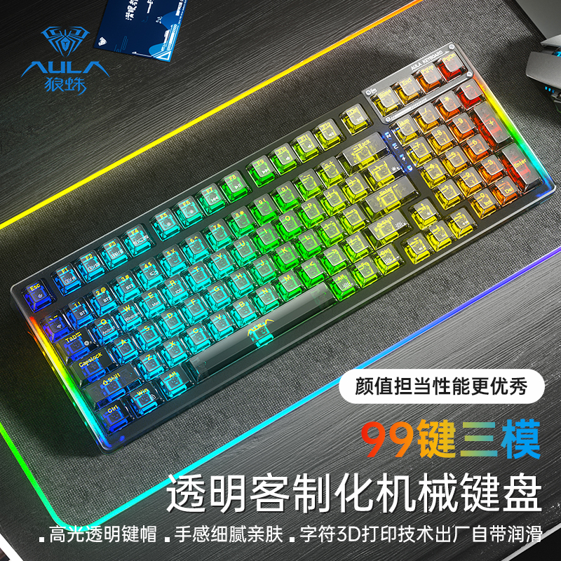 狼蛛F98客制化三模机械键盘有线蓝牙2.4G热插拔客制化RGB98键套件