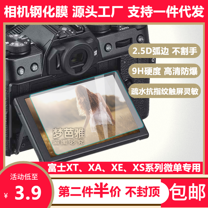 富士XT5微单钢化膜XS10 XT30二代 XT4 XT3 XT200 XA7 XA5屏幕贴膜