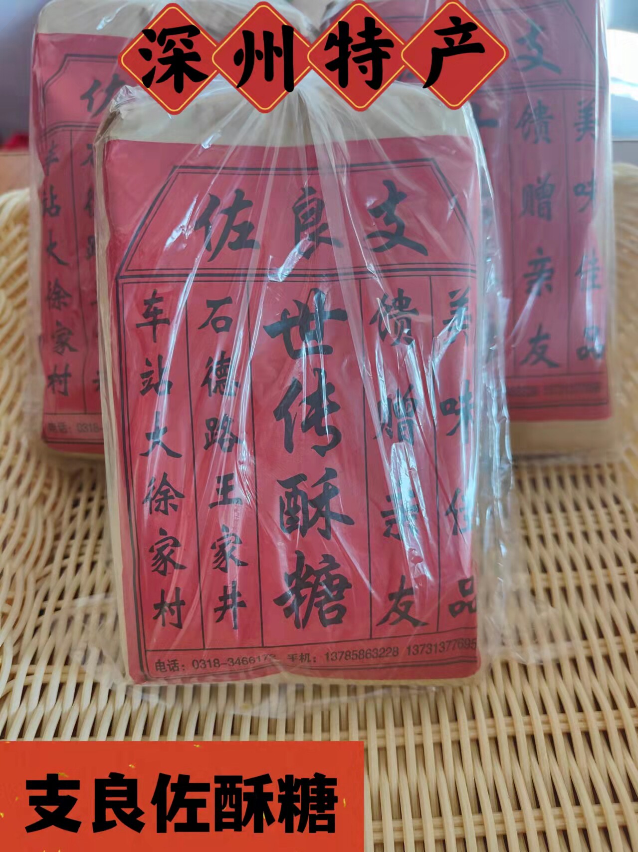 正宗河北深州支良佐花生酥糖传统手工甜食舌尖恒网红特产一斤包邮