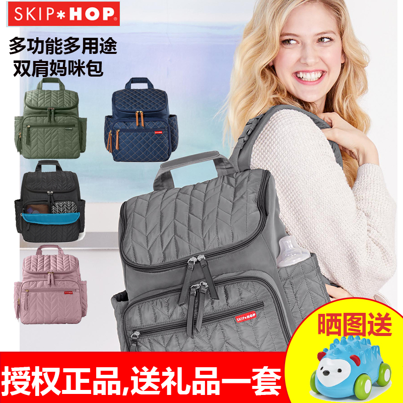 美国Skip Hop 妈咪包多功能大容量隨身双肩包新款妈妈包外出母婴