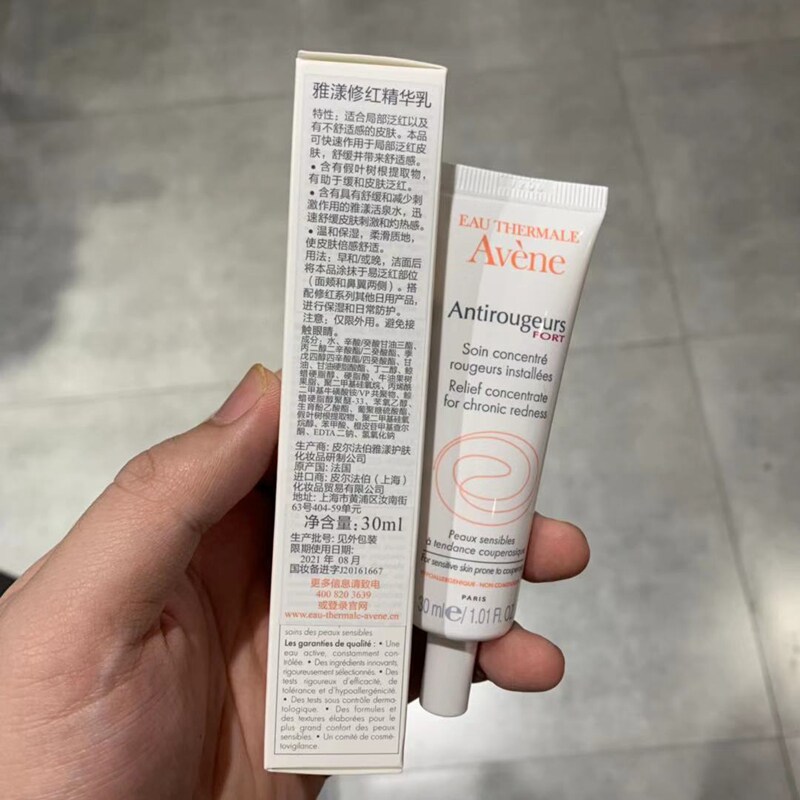 国内柜台正品防伪码雅漾修红精华乳30ml舒缓红血丝修复舒缓精华露