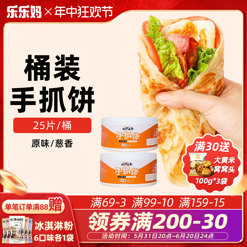 粮香美誉手抓饼原味家庭装煎葱油饼营养早餐速食半成品新疆乐乐妈