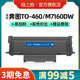 to460粉盒适用奔图M7160DW硒鼓P3060dw M6760dw M6860FDW p3022dw