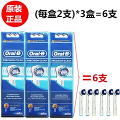 博朗欧乐B/Oral-B电动牙刷头EB20精准清洁头 D12 D16 D20 D34通用