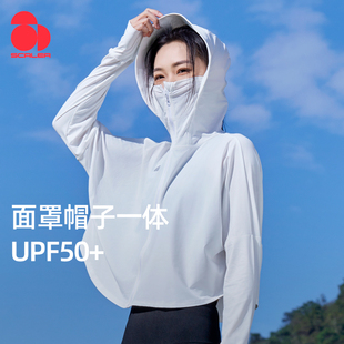 思凯乐冰丝防晒衣女UPF50+夏季24新款轻薄防紫外线帽子面罩一体服