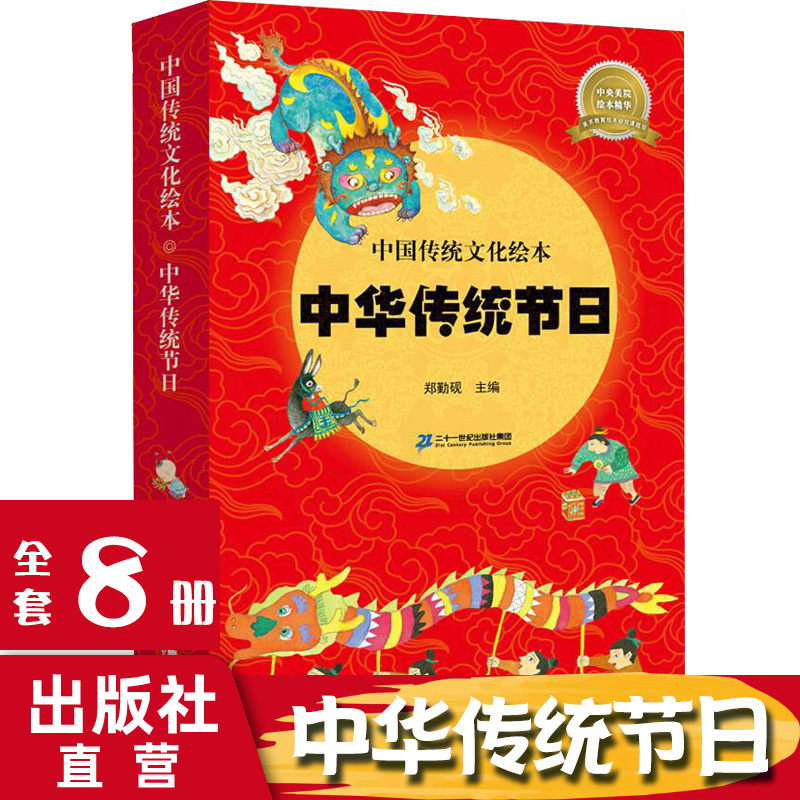 【现货速发】中国传统节日故事文化绘