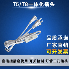 T5 T8 电线 延长线LED灯管灯口插头连接线 连接器带开关电源线