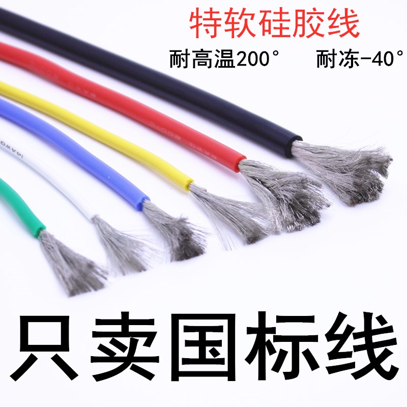 耐高温硅胶线12AWG10/9/8/7/6awg航模 铝电池 新能源专用硅胶电缆