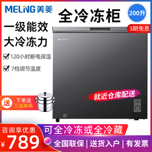 美菱冰柜200L家用小型全冷冻柜商用大容量冷藏冷冻两用卧式小冷柜