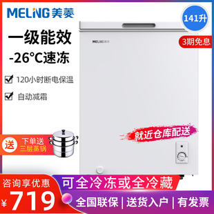 MeiLing/美菱 BC/BD-141DT小冰柜家用小型全冷冻商用冰箱卧式冷柜