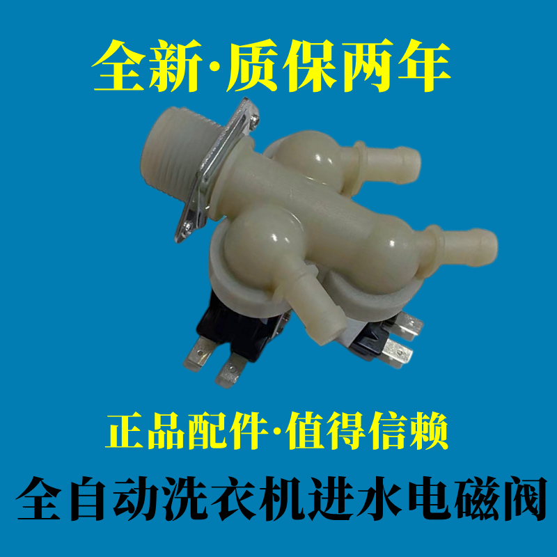 适用美的小天鹅lg创维海尔三星滚筒洗衣机进水电磁阀一进三出配件