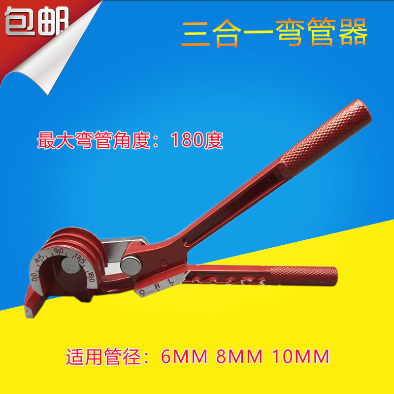 包邮三合一手动弯管器空调铜管铝管弯管机6 8 10mm弯管制冷工份26已售