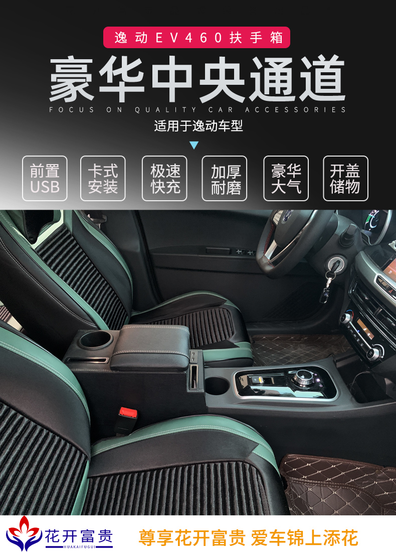 长安逸动EV460扶手箱专用改装免打孔E-Life手扶箱豪华中央一体款