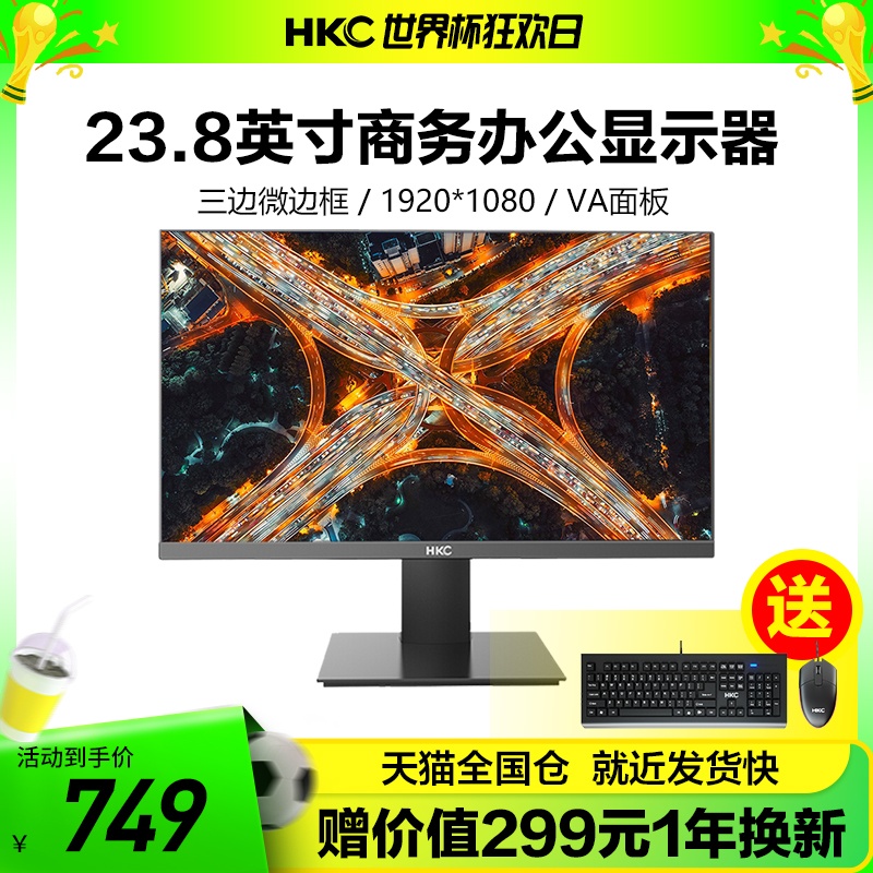 HKC S242 23.8英寸商务办公家用监控显示器台式机电脑液晶屏幕1080P壁挂不闪屏笔记本外接壁挂24|ruв категории компьютерное оборудование/дисплей/Компьютерная периферия, дисплей - от Buy2taobao.com для оказания профессиональной услуги покупки агента Taobao