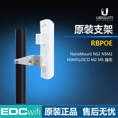 UBNT 原装 支架 NanoMount NS2 NSM2 NSM5  LOCO M2 M5 通用