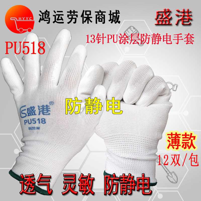 盛港胶手套PU518白线手套劳保防滑耐磨涂胶挂胶尼龙纱线PU女士用