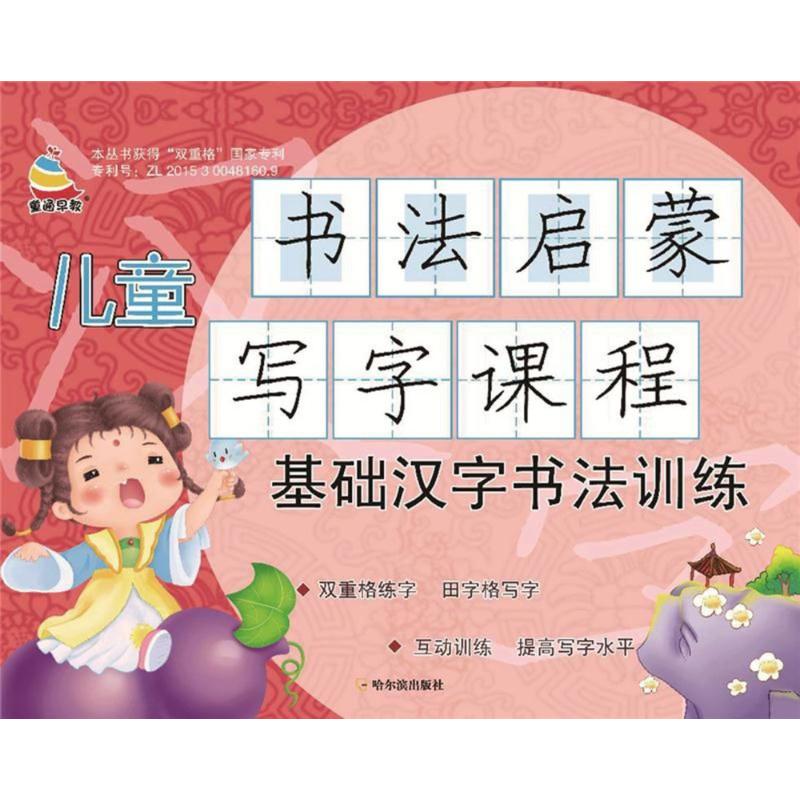 书法基础汉字训练儿童儿童书启蒙写字课程顾作峰启蒙