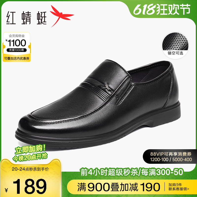 红蜻蜓男鞋夏季新款商务休闲皮鞋男士