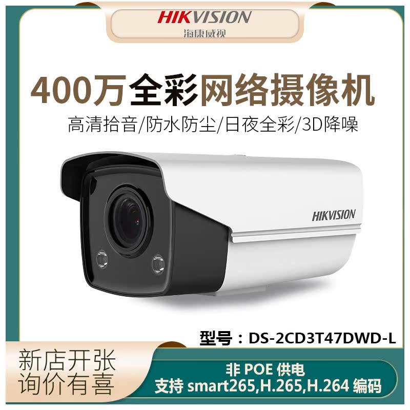 海康威视DS-2CD3T47DWD-L夜视全彩400万高清网络摄像头|ruв категории электронный/электрик, оборудование для мониторинга и системы, Камеры наблюдения, веб - камера - от Buy2taobao.com для оказания профессиональной услуги покупки агента Taobao