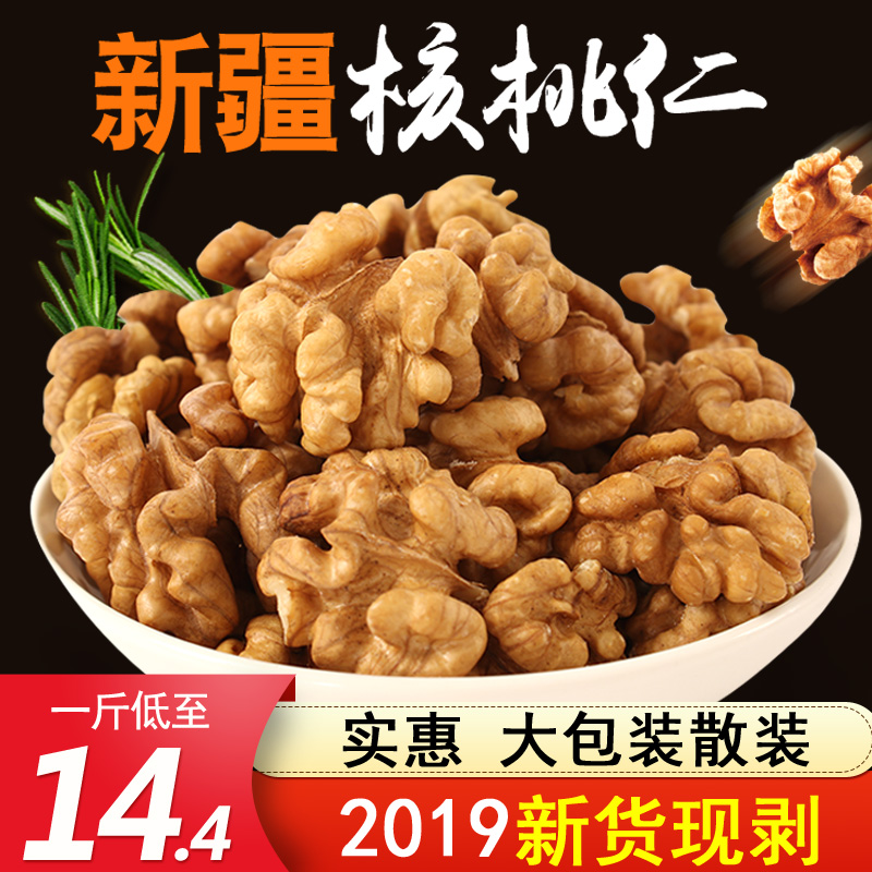 核桃仁散装 生 原味 孕妇专用 商用5斤10斤20斤新疆特产包邮