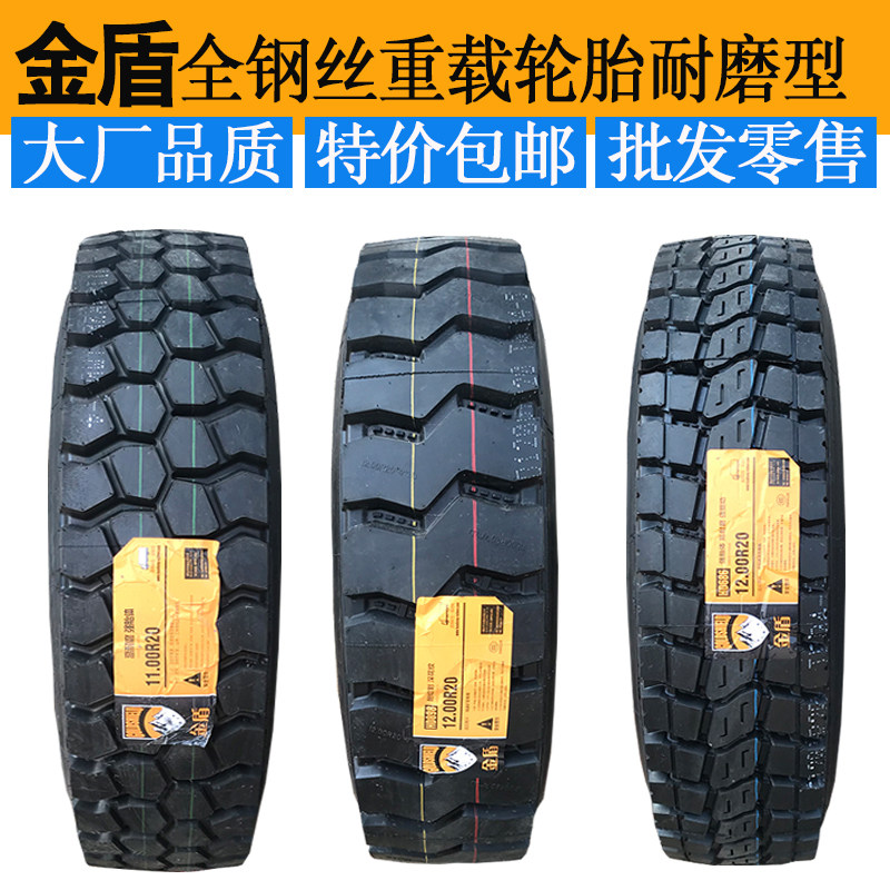 金盾轮胎 900/1000/1100/1200r20全钢丝轮胎载重750/825r16大货车