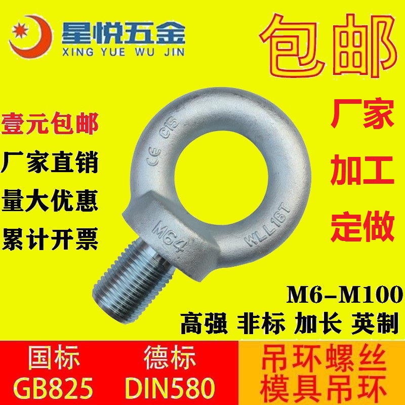 国标德标模具吊环螺丝螺栓钉加长镀锌英美制细牙起重吊耳GB825M64|msdalam kategori perkakasan/alat, fastener, bolt - dari Buy2taobao.com untuk memberikan perkhidmatan ejen Taobao profesional membeli