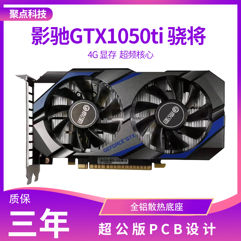 影驰GTX1060 3G 5G 1050 2G 1050TI4G 1660 6G双风扇游戏显卡工包