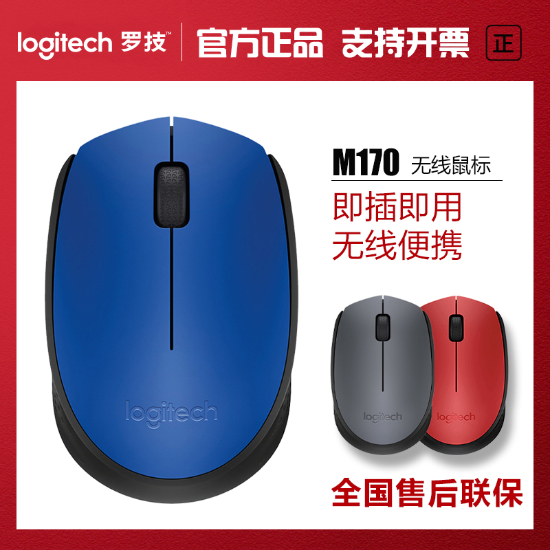罗技M170无线鼠标USB光电笔记本台式机电脑便携家用办公即插即用|ruв категории компьютерное оборудование/дисплей/Компьютерная периферия, Беспроводная мышь - от Buy2taobao.com для оказания профессиональной услуги покупки агента Taobao
