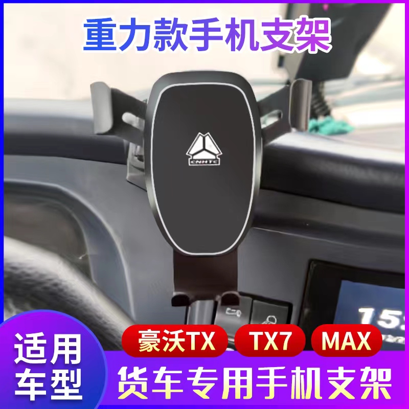 适用于重汽豪沃MAX TX TX7货车专用车载手机支架工作台手机支架