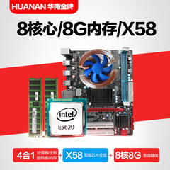 X58电脑主板CPU套装 配5620四核8GRECC服务器内存 拼X79 b150 i7