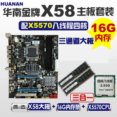 X58电脑主板CPU套装搭配X5570 四核八线程 16G内存 拼X79 b150 i7