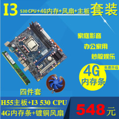 I3电脑主板CPU套装另有X58四核 六核独显CF LOL拼X79 b150 i7