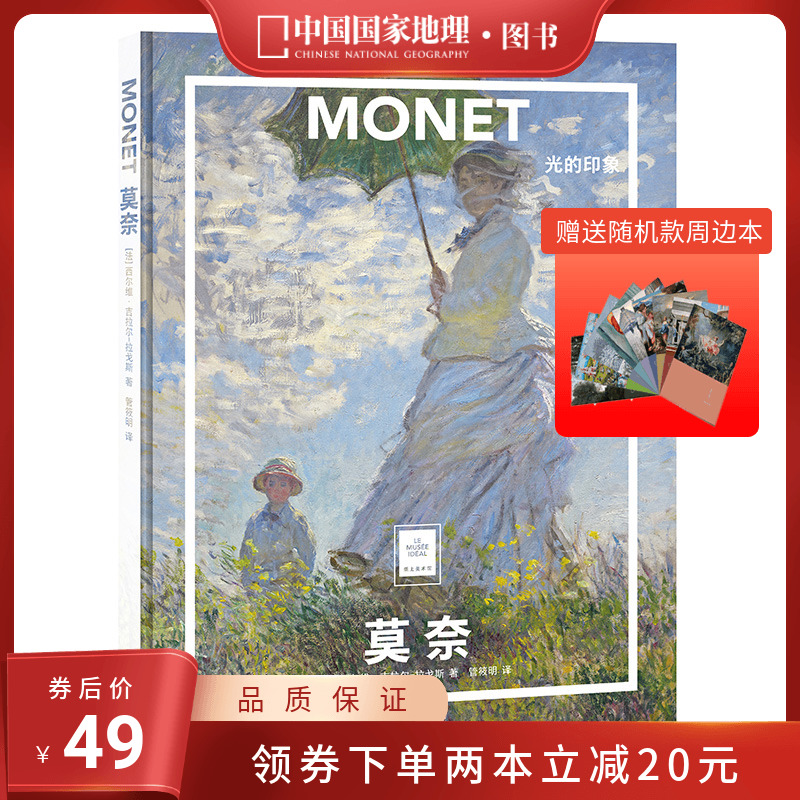 纸上美术馆莫奈光的印象中国国家地理