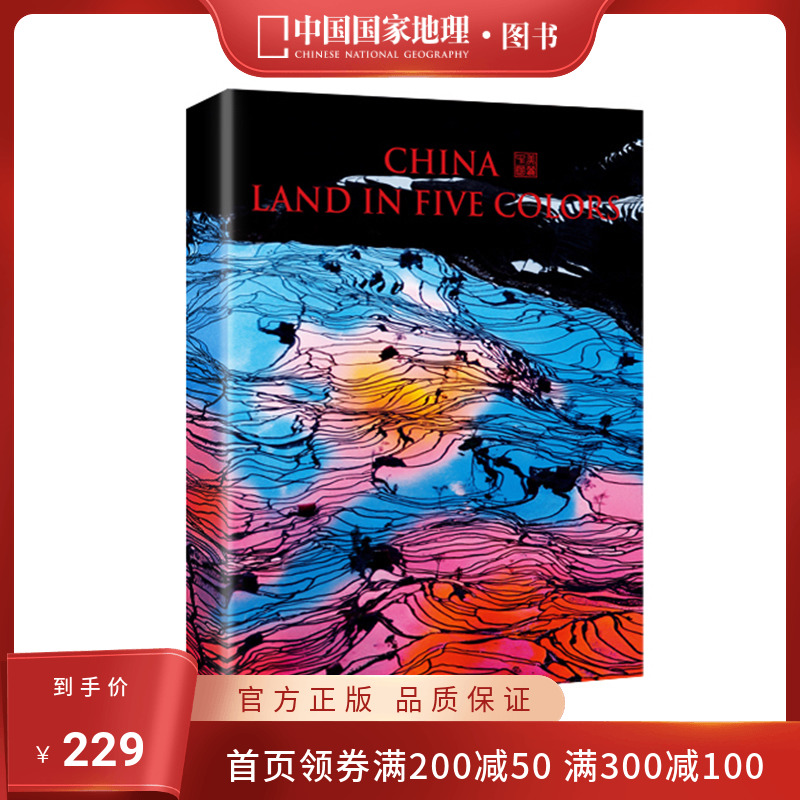 美丽中国英文版 CHINA LAND IN FIVE COLORS正版英文礼品书在类目 书籍/杂志/报纸, 旅游, 旅游摄影/画册中 - 来自Buy2taobao.com提供专业的淘宝代购服务