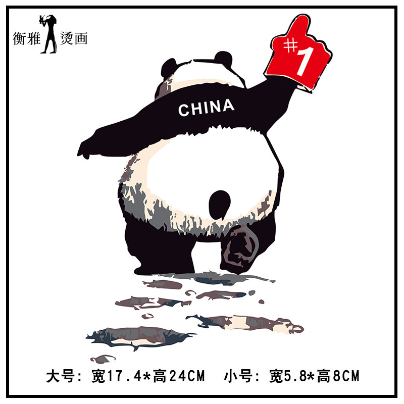 时尚潮流男装熊猫t恤图案热转印纸烫画贴衣服贴烫印贴装饰贴花