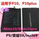 适用于华为mate9/pro p10p全新电池406689保时捷畅享789plus新电