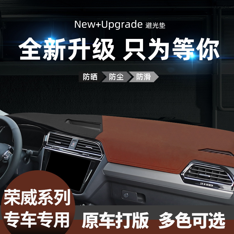 汽车仪表台避光垫适用荣威RX/350/360/550/750中控台麂皮绒防滑垫
