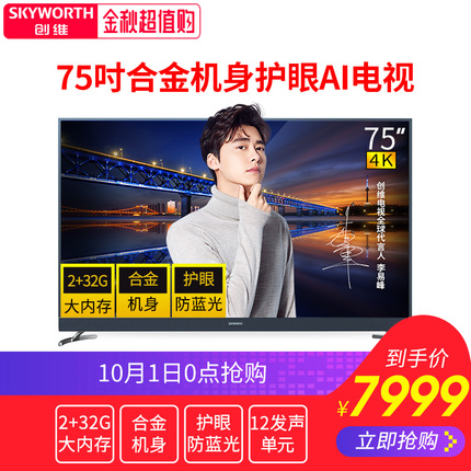 【真实图文评测】创维75a8电视就要简单入手!怎么样看完就知道咯!