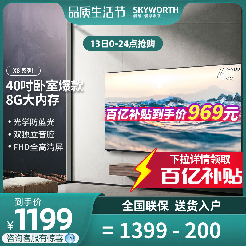 创维官方旗舰店40x8 40英寸高清智能网络彩电卧室液晶小电视机 43
