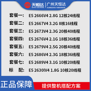 e5-2666v42667v42673v42676v42679v42686v42689v4 2630lv4至强cpu1649